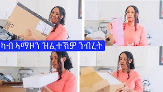 ገለ ዓይነት ንብረት ካብ ኣማዞን // thing’s that I bought from Amazon