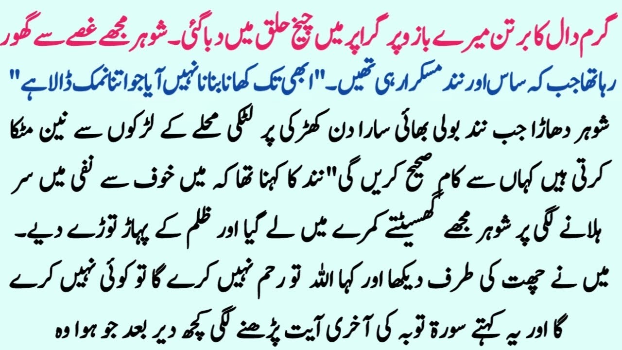 Urdu Islamic  Story | Moral Story in Urdu | Hindi Kahani | Sachi Kahaniyan | Story