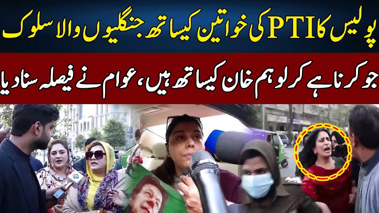PTI Protest | Police Arrested PTI Workers | Lahore Puchta Hai | Lahore Rang | J22W
