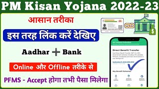 How To Link Aadhar NPCI With Bank || PM Kisan Aadhar Based Payment || Bank Me Aadhar Link Kaise Kare screenshot 4