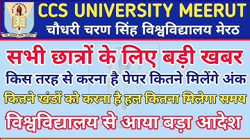 CCS University Exam Guidelines 2021 | ccs university Exam News 2021 | CCS University Exam pattern 🔥🔥