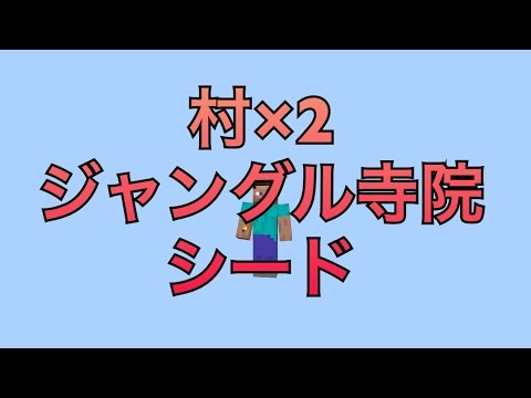 マイクラ ジャングル 見つからない