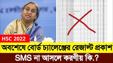 What to do if HSC 2022 board challenge result is not available | NEWS EDU