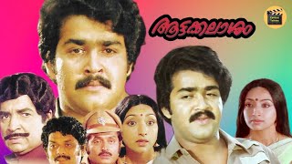 Aattakalasham | Malayalam Super Hit Movie| Premnazir | Mohanlal | Soman | Lakshmi |Central Talkies