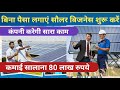           suncity solar business plan in hindi