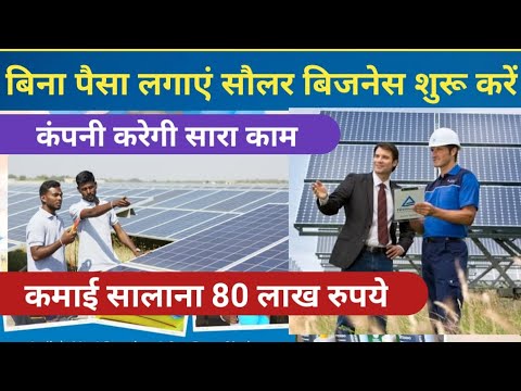 suncity solar business plan in hindi