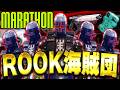 「ROOK海賊団チャレンジWSTRショットガン弱体化前に使い倒す！！」【Marathon】