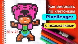 картинка: Нита Бравл Старс Как рисовать по клеточкам Nita Brawl Stars How to Draw Pixel Art