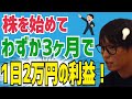 【テスタ】株を始めて３ヶ月で毎日２万円勝てる質問者の悩みとは…？【株式投資】【切り抜き】