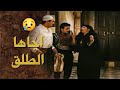 اجاها الطلق بنص الليل زوجها عم يقلها نامي اجليها لبكره ـ بيت جدي