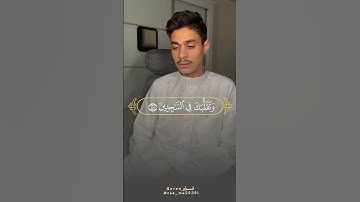 ‏{ وَتَوكَّلْ عَلَى ٱلْعَزِيزِ ٱلرَّحِيمِ } [الشعراء: 217] #عبدالرحمن_مسعد @9li9  #تلاوة_هادئة