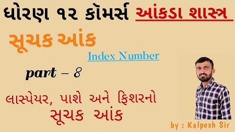 Suchak ank (સૂચક આંક ) | part 8 | std 12 Gseb | Statistics