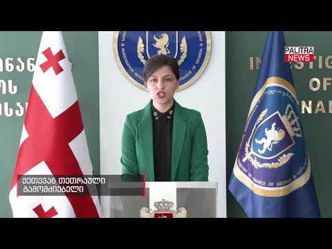 კრის რის ფეიკ კონცერტი - თაღლითური სქემით ბილეთების გაყიდვისთვის 1 პირი დააკავეს