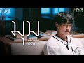 War Wanarat x Tik Playground - มุม OST.ครั้งหนึ่งที่รัก [Official MV]