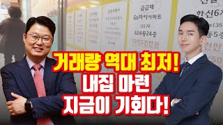 ⁣대선 이후 부동산 시장 전망! 투자 방향성 가이드 [투미TV]