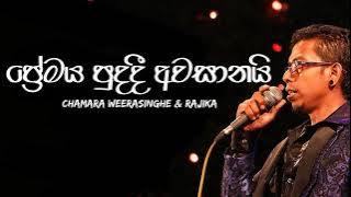 Download lagu Premaya Puda Dii Awasanai - Chamara Weerasinghe & Rajika | Best Of Chamara Weerasinghe