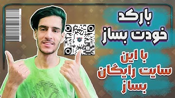 چطور بارکد دیجیتالی بسازیم / آموزش ساخت qr کد / اینستاافزار