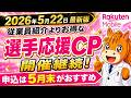 【2026年5月22日最新版】楽天モバイル 完全ガイド 最新キャンペーン情報 最もお得な申し込み、乗り換え手順、開通手順まで完全解説!