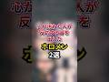㊗️60万回再生‼︎心が汚れた人が反応する音を出したホロメン2選 #shorts #vtuber #雑学 #ホロライブ #hololiveclips