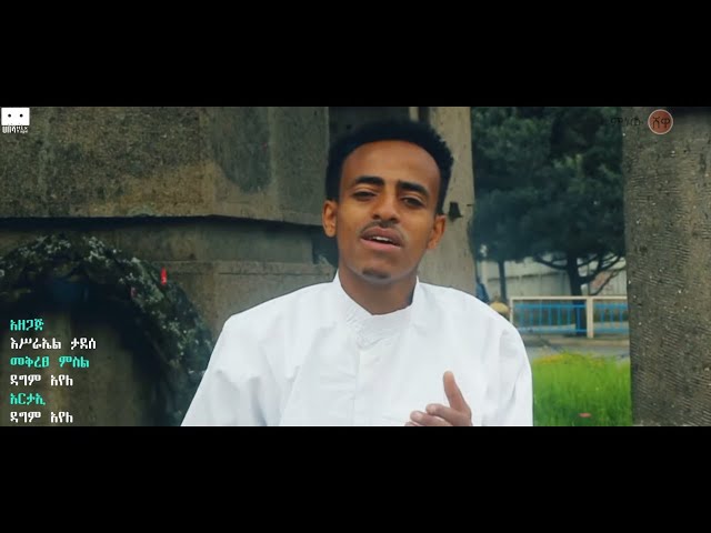 Israel Tadesse (Ethiopia) እስራኤል ታደሰ (ኢትዮጵያ) - New Ethiopian Music 2020(Official Video)