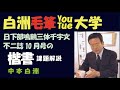 YouTube 大学 三体千字文楷書体を説明してます。漢字半紙  10-6級課題