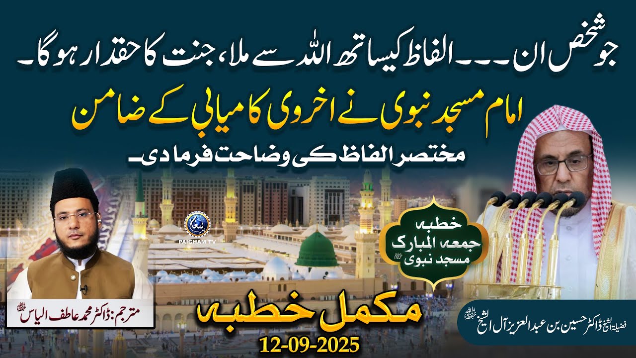 Jo Shakhs In ... Alfaaz Ke Saath Allah Se Mila, Jannat Ka Haqdaar Hoga | Khutbat e Haramain Urdu