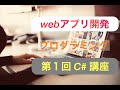【C#入門】C#プログラミングでWriteLineを扱ってみよう！