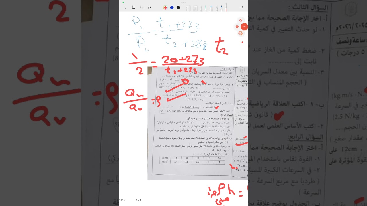 ع الله كده من غير مونتاج حل امتحان الفيزياء ٢ث ازهر