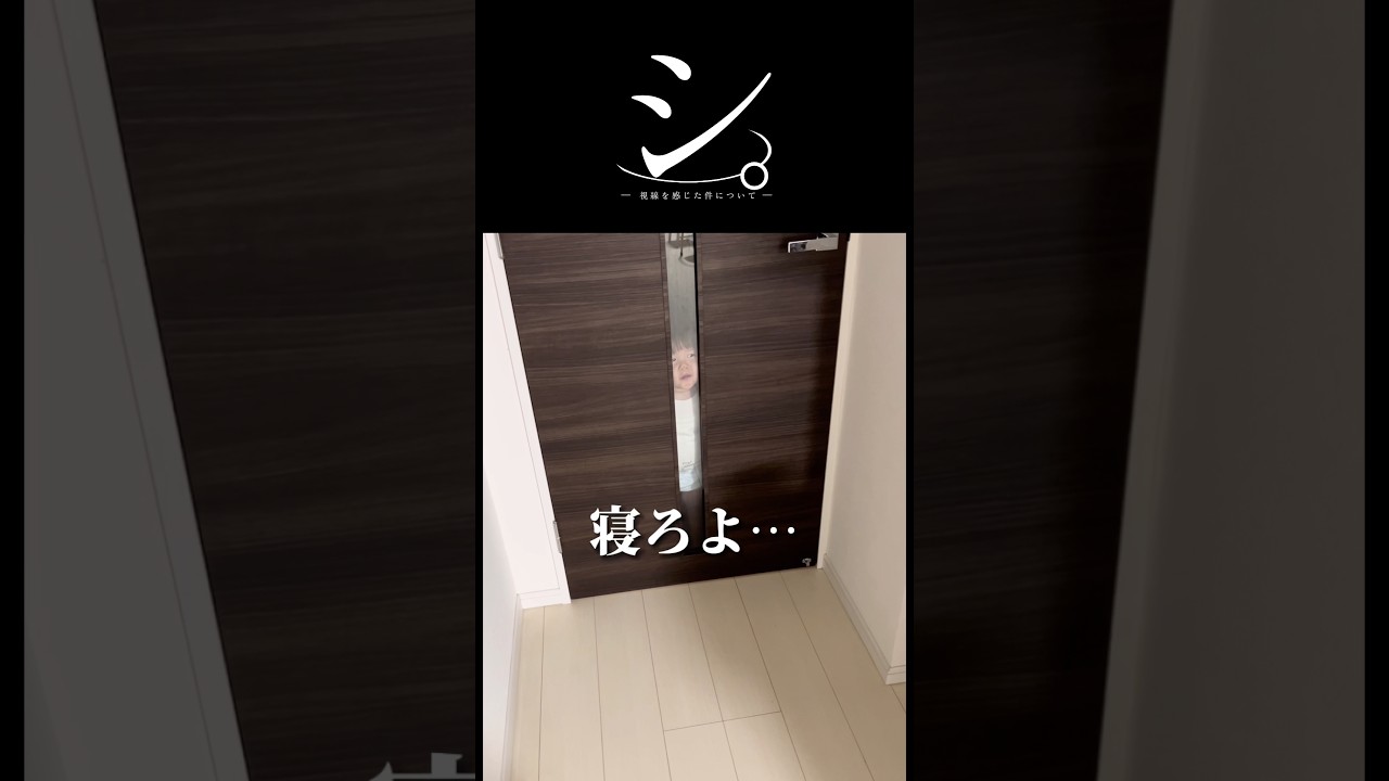 視線を感じた件について