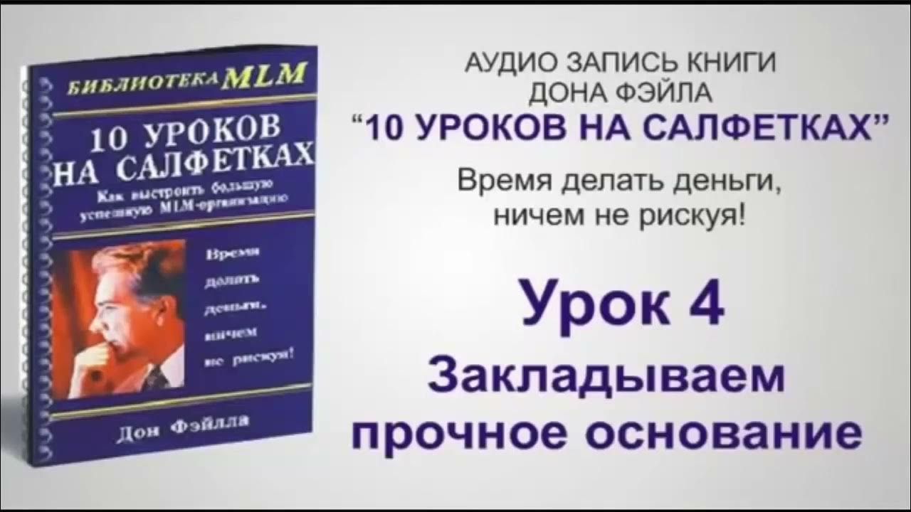 10 Уроков на салфетках