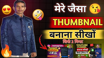 YouTube Thumbnail Kaise Banaye? How To Make Thumbnail For Youtube videos ?