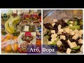 🔥ОБЗОР ПОКУПОК АТБ, ФОРА🛒ПЕЧЕНЬ С ИЗЮМОМ🥩САЛАТИК🥗