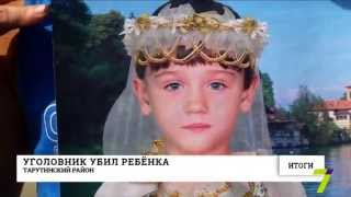 В Одесской области уголовник убил 6-летнюю девочку