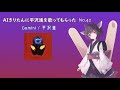 【AIきりたん】Gemini【平沢進 cover】