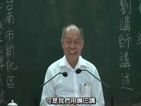 韓老前人沒有我、沒有法相、沒有非法相 #彌勒佛#濟公活佛#性理心法#明心見性#超越萬八#性理心法班#成佛班#劉芳村#講經說法#李氏壇#明德