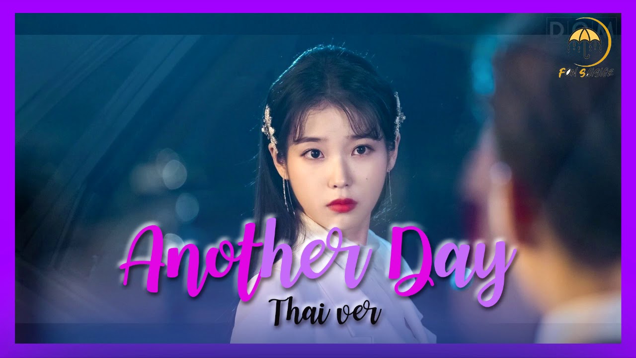 [ Thai Ver. ] Punch X  Monday Kiz – Another Day ( OST Part.1 Hotel Del Luna)|| BY FON X BEST