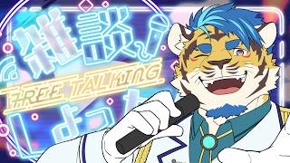 【雑談】歌枠終わりの雑談【話すぞ】