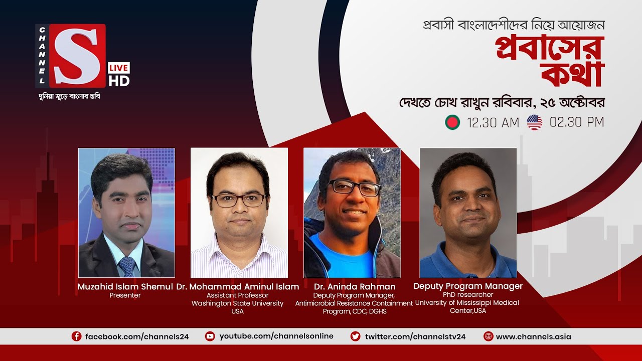 প্রবাসের কথা | Probasher Kotha | Eps 42 | Channel S | চ্যানেল এস