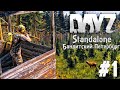 DayZ Standalone: Новая жизнь - Сервер Бандитский Петербург (Выживание) #1