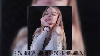 SLAVA MARLOW, HammAli & Navai - БРИЛЛИАНТЫ VVS (slowed & reverb)