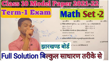 Class 10 Model Paper Math Set 2 Solution Jharkhand Board Term 1 Exam