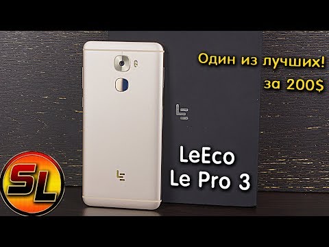 Vídeo: LeEco Le Pro 3: Visão Geral Das Características, Preço