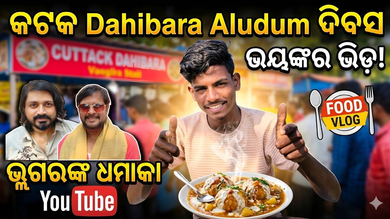 Hard-working Family Sell Famous Dahibara Allodum | Dahibara Allodum ଦିବସ ରେ କ'ଣ ହେଲା 😱