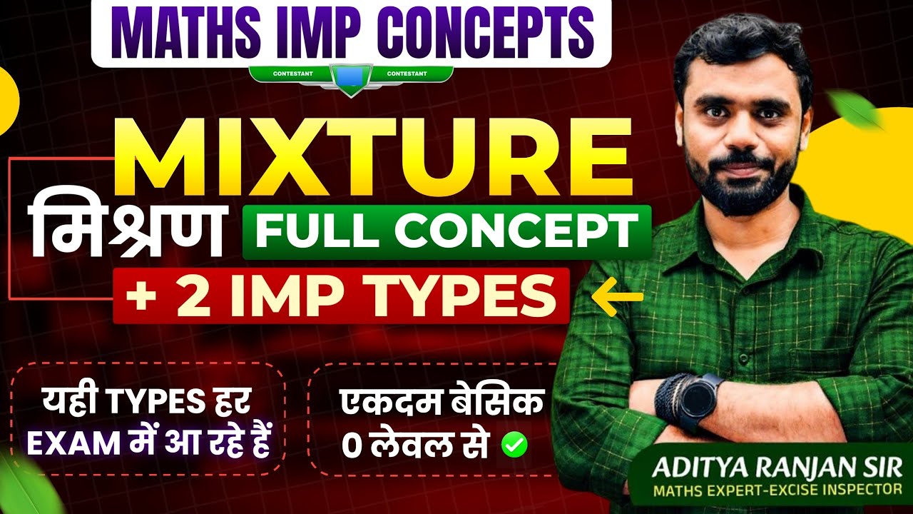 Mixture (मिश्रण) के 2 Most IMP Types + Questions 🔥 by Aditya Ranjan Sir Maths | Rankers Gurukul