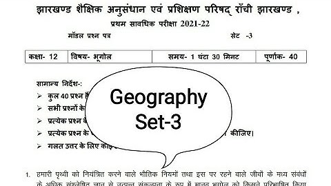 Jac board class 12 Geography model set 3 2022| jac model paper set 3 solution 2021-2022