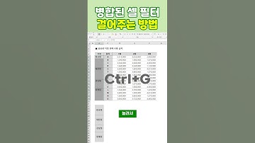 병합된 셀에 필터 거는 방법!!