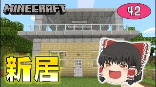 マイクラ ぐさ お 窓をマイクラでかっこよく作る！窓の種類と作り方大公開！