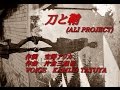 「刀と鞘/ALI PROJECT」(刀語 OP)歌ってみた[KAMIJO]