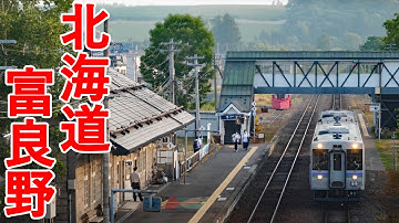 【北海道】札幌から１日ぶらり旅　富良野・美瑛へ
