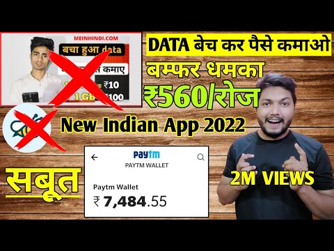 बचा हुआ data बेचकर पैसे कमाए | data sellkar kaise paise kaise kamaye |Online paise kaise kamaye